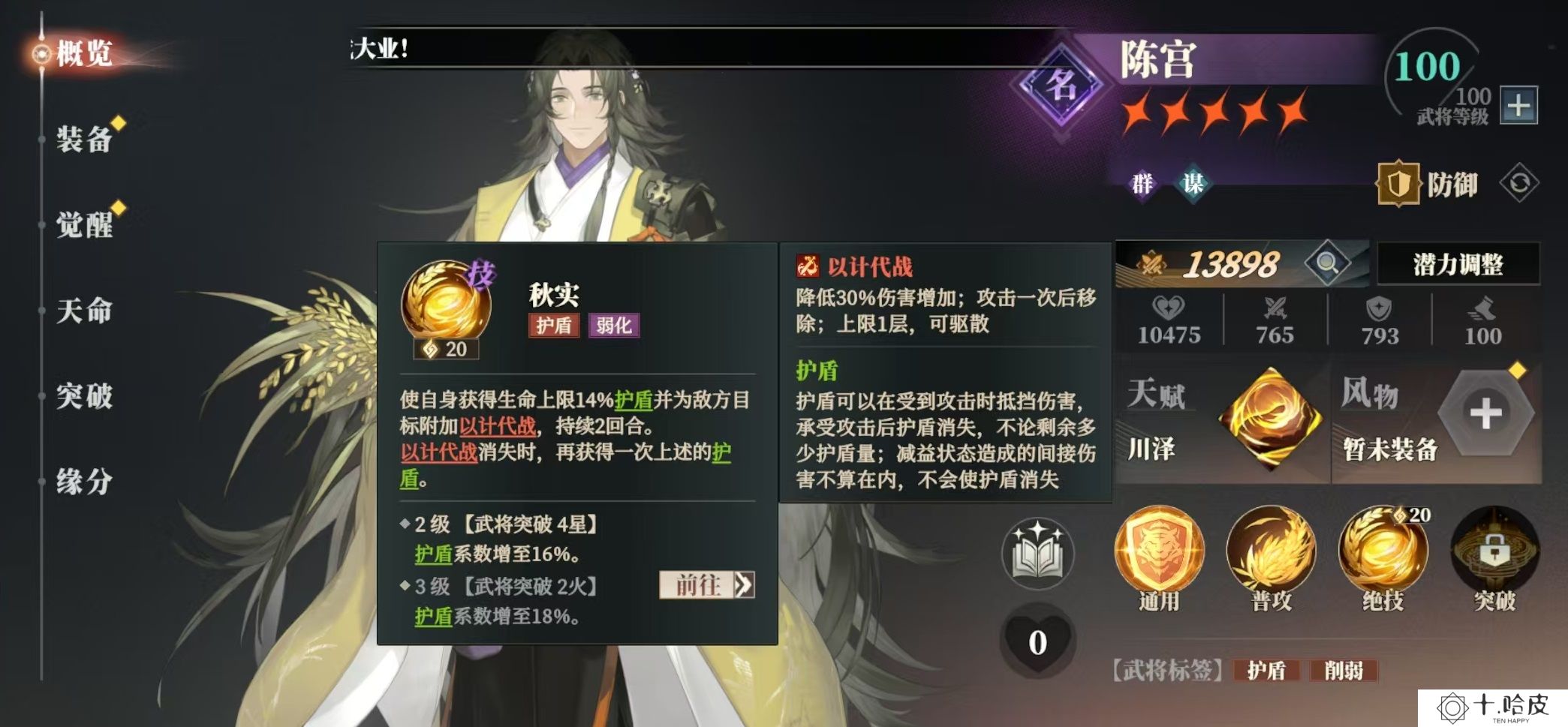 三国志幻想大陆2枭之歌陈宫阵容怎么搭配 三幻2枭之歌陈宫厉害吗_三国志幻想大陆2枭之歌