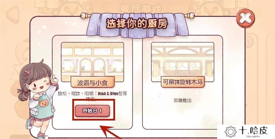奶茶店3