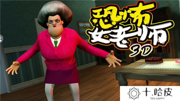 恐怖女老师