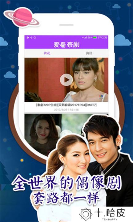 爱看泰剧下载