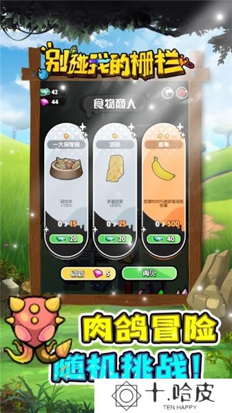 别碰我的栅栏