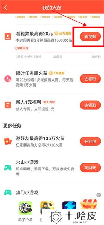 抖音火山版下载截图