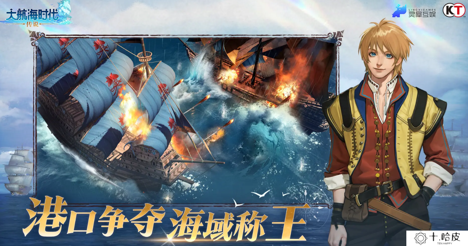 大航海时代传说角色怎么选 大航海时代传说角色推荐_大航海时代传说