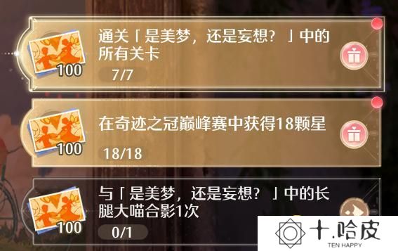 无限暖暖通关是美梦还是幻想中的所有关卡任务怎么做-是美梦还是幻想在哪里