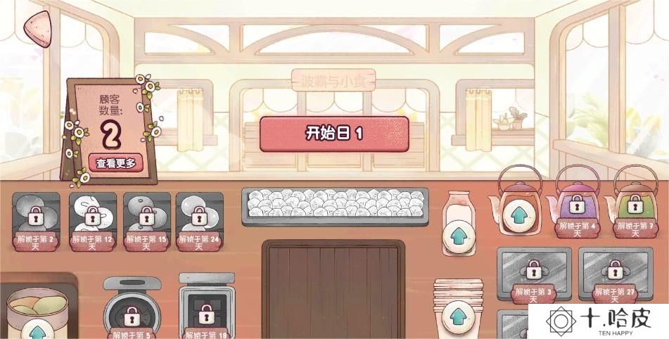 奶茶店3