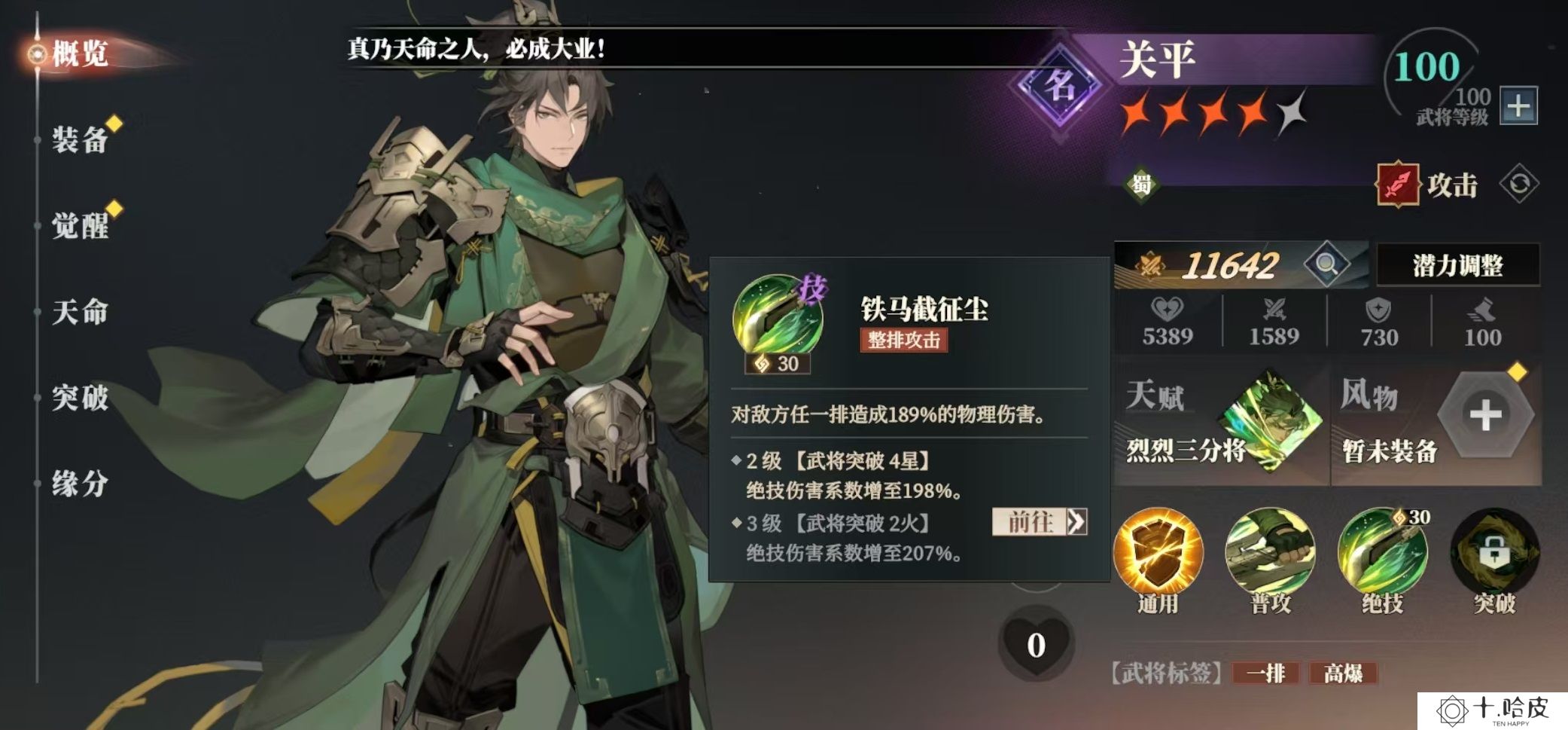 三国志幻想大陆2枭之歌关平阵容怎么搭配 三幻2枭之歌关平厉害吗_三国志幻想大陆2枭之歌