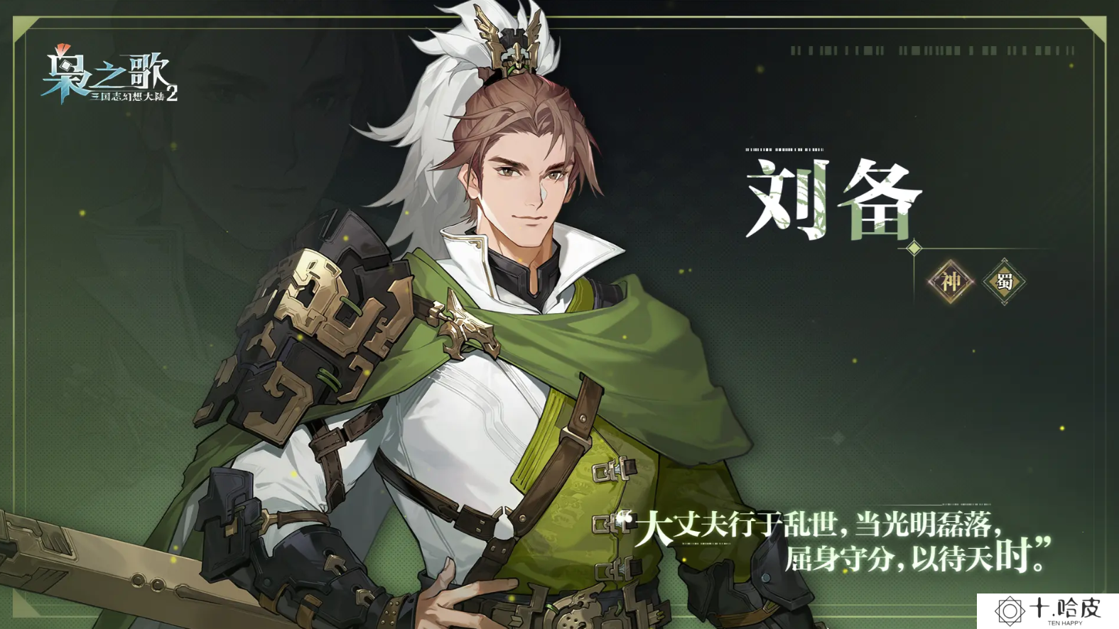 三国志幻想大陆2枭之歌逐鹿队怎么玩 三幻2枭之歌逐鹿队玩法分享_三国志幻想大陆2枭之歌