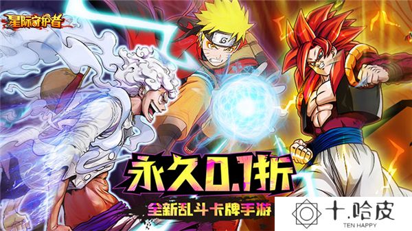 星际守护者