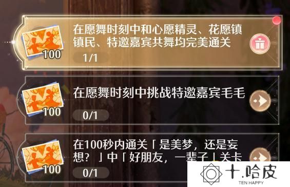无限暖暖在愿舞时刻中和心愿精灵花愿镇镇民共舞均完美通关任务怎么做-愿舞时刻在哪里跳舞
