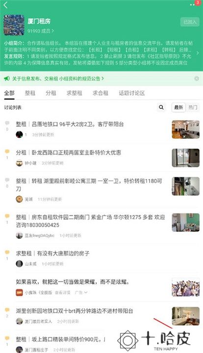 豆瓣租房app截图