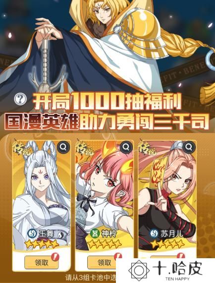 三千幻世1000抽选谁好-1000抽最多能抽几个神话