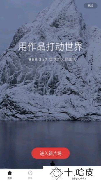 新片场手机版
