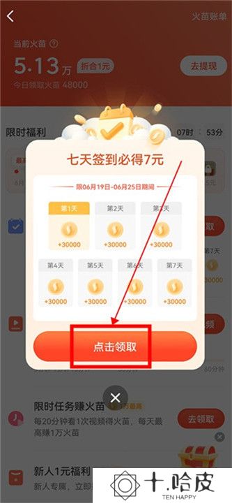 抖音火山版下载截图