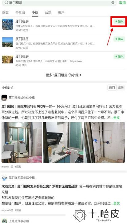 豆瓣租房app截图