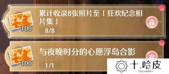 无限暖暖累计收录8张照片至狂欢纪念相片集任务怎么做-狂欢纪念相片集在哪里
