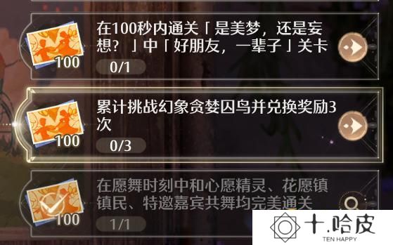 无限暖暖累计挑战幻象贪婪囚鸟并兑换奖励3次任务怎么做-幻象贪婪囚鸟在哪里