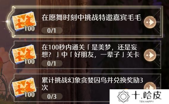 无限暖暖在愿舞时刻中挑战特邀嘉宾毛毛任务怎么做-特邀嘉宾毛毛在哪里