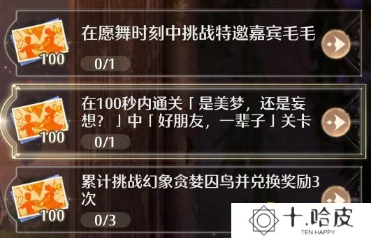 无限暖暖在100秒内通关是美梦还是妄想中好朋友一辈子关卡任务怎么做-好朋友一辈子关卡在哪里