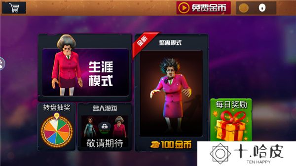 恐怖女老师
